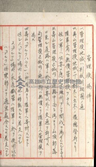 國有財產增減計算證明證憑書藏品圖，第222張