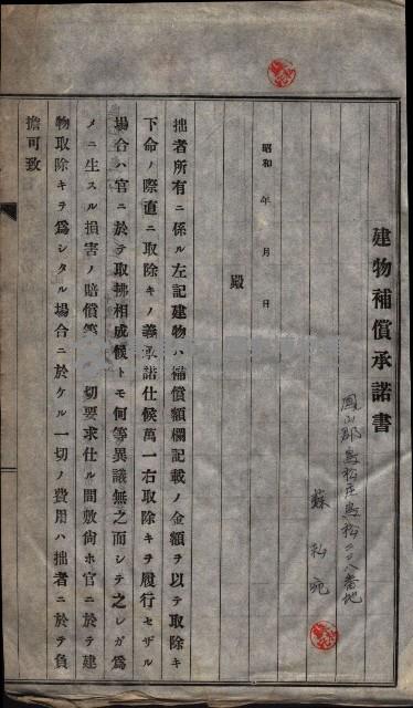 高雄工業用水道用地建物移轉承諾書
（買收關係－卅八之十五）藏品圖，第223張