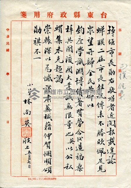 第二屆高雄市長選舉資料集藏品圖，第223張