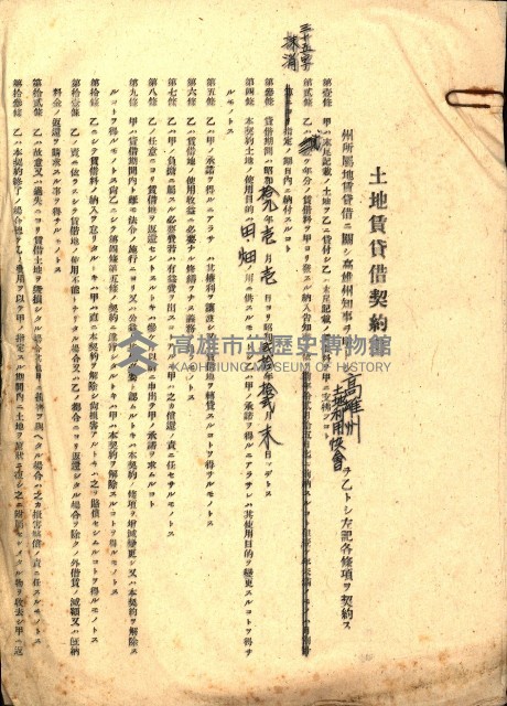 州有地貸付綴（高雄市）藏品圖，第228張