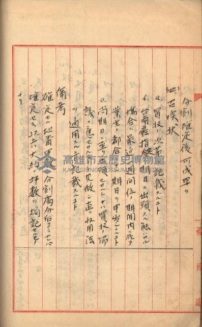 州財產－罹災救助買收
（罹災救助－二十之三）藏品圖，第222張