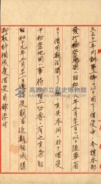 祕密地圖ニ關スル書類（高雄州）藏品圖，第931張
