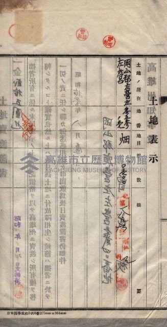 州買收地調書－登記濟証綴
（左營、埤子頭、前峰尾、內惟）藏品圖，第423張