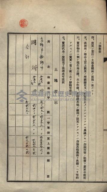 公共用地賣渡承諾書綴、賣渡證書（戲獅甲前鎮）藏品圖，第423張