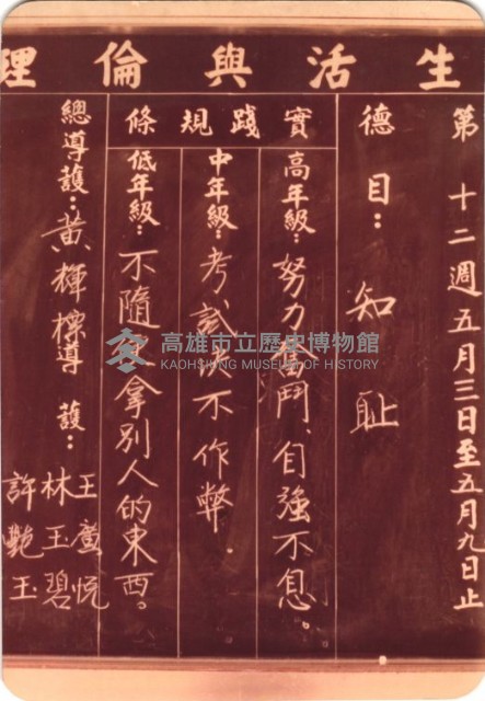 生活倫理中心德目及實踐規條藏品圖，第1張