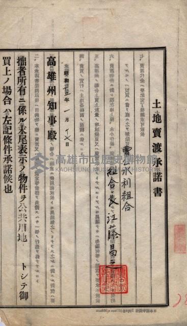 林德宮、五塊厝登記濟證綴
（林德官、五塊厝關係－九之三）藏品圖，第523張