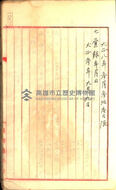 建物登記申請書、囑託書、通知書
附屬書類綴込帳（建申第壱號）藏品圖，第523張