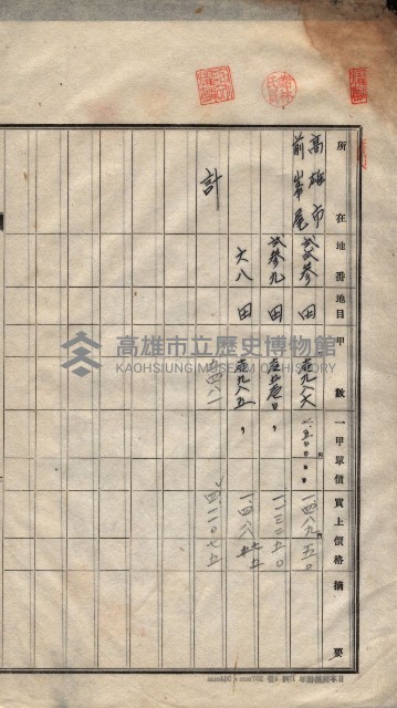 州買收地調書－登記濟証綴
（左營、埤子頭、前峰尾、內惟）藏品圖，第523張