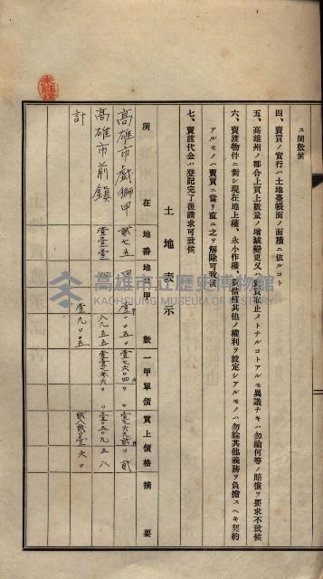 公共用地賣渡承諾書綴、賣渡證書（戲獅甲前鎮）藏品圖，第523張