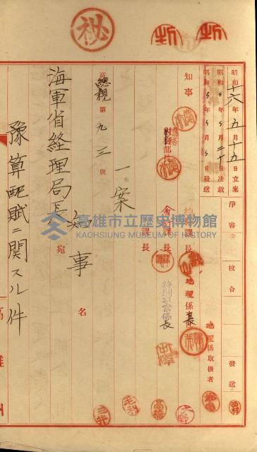 海軍豫算關係藏品圖，第525張