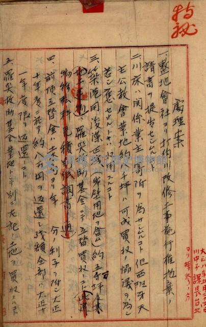 州財產－罹災救助買收
（罹災救助－二十之四）藏品圖，第522張