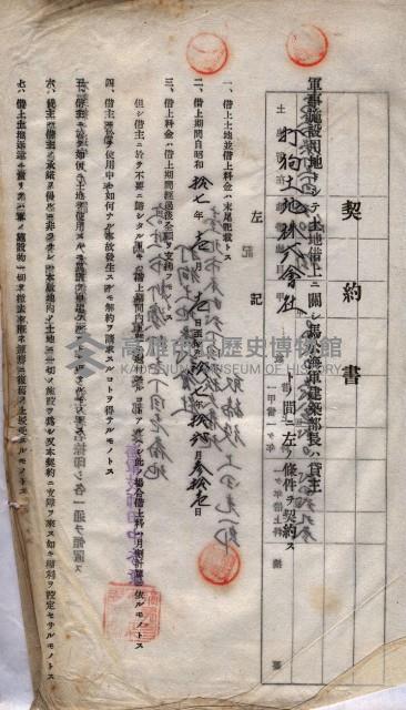 海軍土地借上契約書
（施設部長印捺印済）藏品圖，第523張