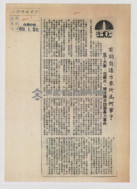 有朋自遠方來所為何事？藏品圖，第1張