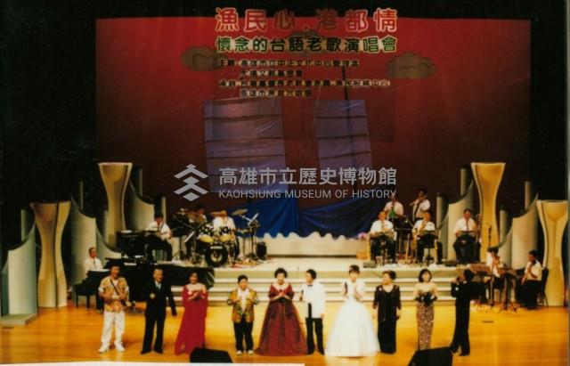 文化中心至德堂群星匯集為漁民募款情形藏品圖，第1張