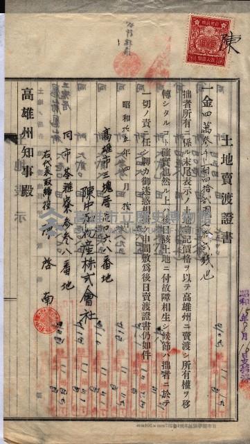 林德宮、五塊厝登記濟證綴
（林德官、五塊厝關係－九之三）藏品圖，第123張