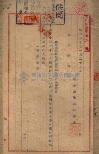 海軍地理係藏品圖，第123張