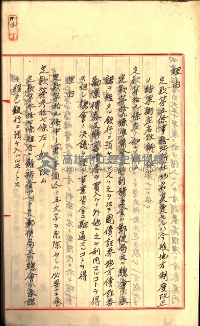 產業組合登記囑託書類綴入帳
（申產第拾號）藏品圖，第123張