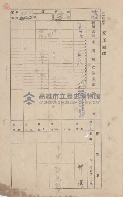 鳳山郡林園庄中芸家屋臺帳（二冊之內第二號）藏品圖，第123張