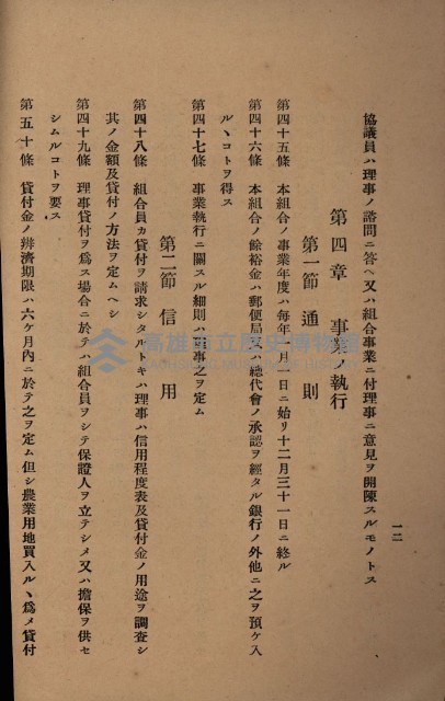 貸渡（旗山郡－許可人美濃信用組合）藏品圖，第128張
