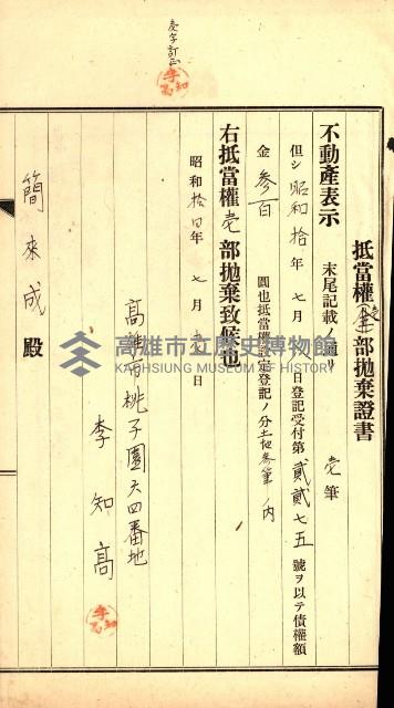 高雄州公共用地－抵當權抹消登記書類綴
（買收關係－卅八之九）藏品圖，第123張