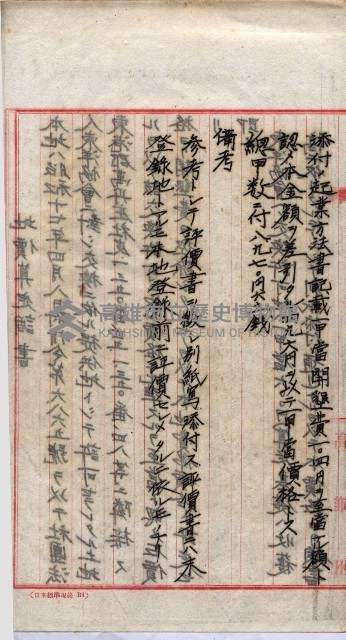 會計檢察關係藏品圖，第122張