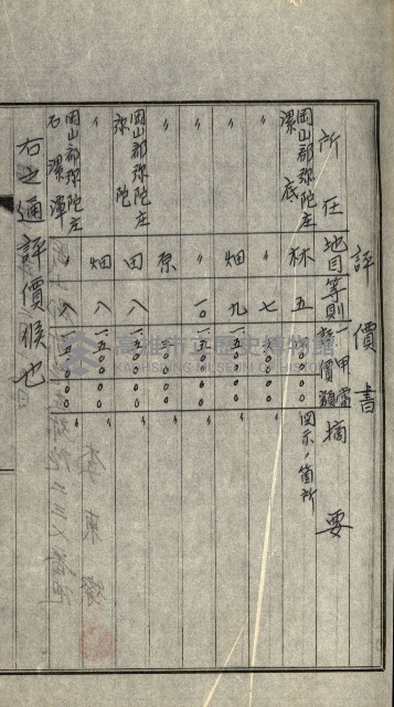 策源地追加買收書類藏品圖，第123張