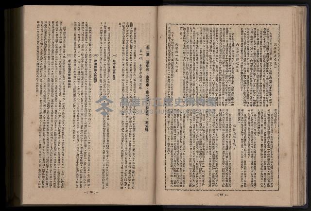 《臺灣省首屆民選縣市長暨縣市議員特輯》藏品圖，第122張