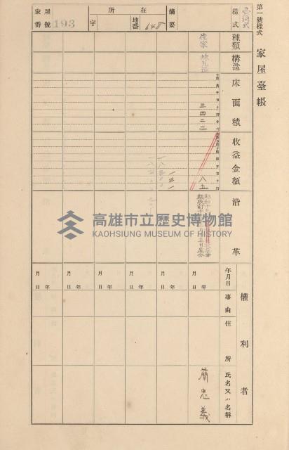 鳳山郡大寮庄拷潭家屋臺帳（一冊之內第一號）藏品圖，第123張
