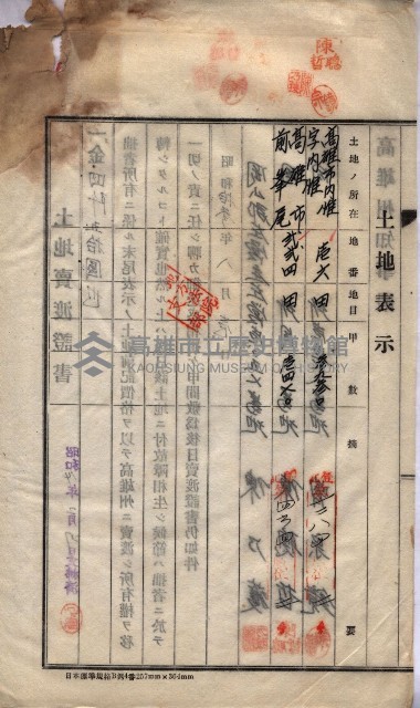州買收地調書－登記濟証綴
（左營、埤子頭、前峰尾、內惟）藏品圖，第123張