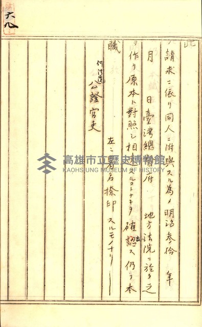 公証書式參考書（甲、乙追加）藏品圖，第123張