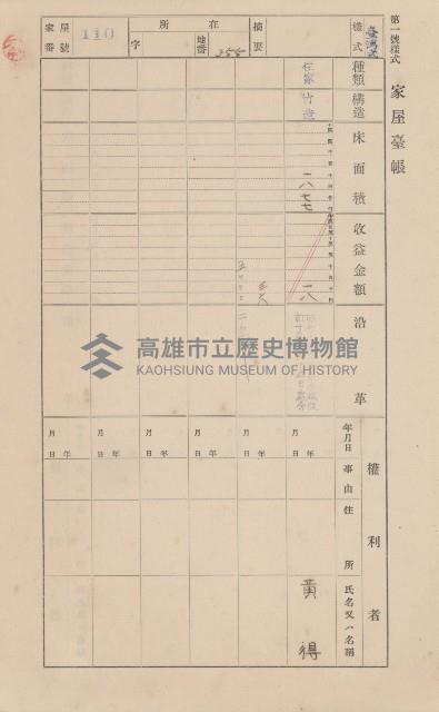 鳳山郡小港庄鳳鼻頭家屋臺帳（二冊之內第一號）藏品圖，第123張