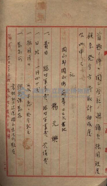 雜件綴（海軍關係）藏品圖，第123張