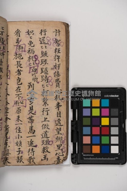 皮影戲劇本-《秦大遊》（清代本）藏品圖，第122張