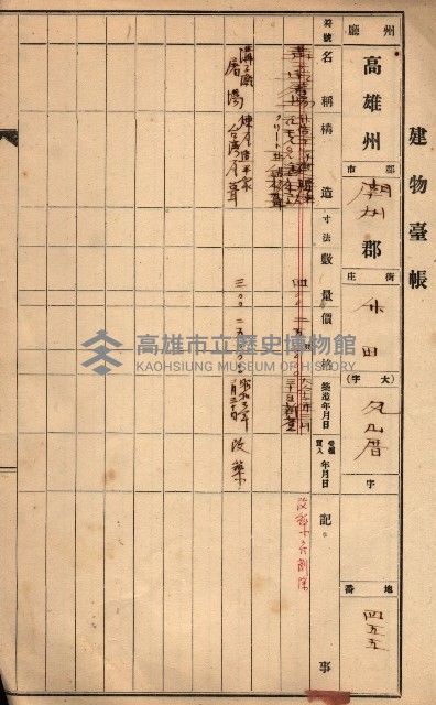 屠場建物臺帳（高雄州）藏品圖，第123張