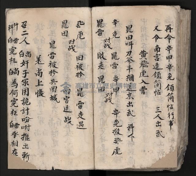 皮影戲劇本《平遊記》、《封神榜》藏品圖，第123張