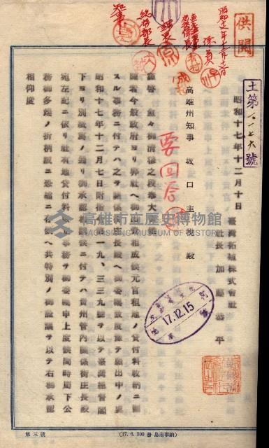 臺拓關係書類綴（高雄州土地整理組合）藏品圖，第123張