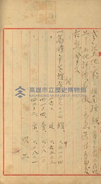 官民有地交換綴藏品圖，第124張