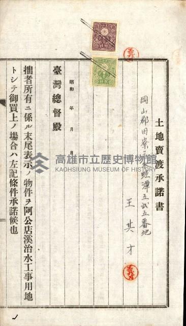 土地賣渡承諾書綴－完結
（阿公店溪治水工事用地－第一回買收）藏品圖，第123張