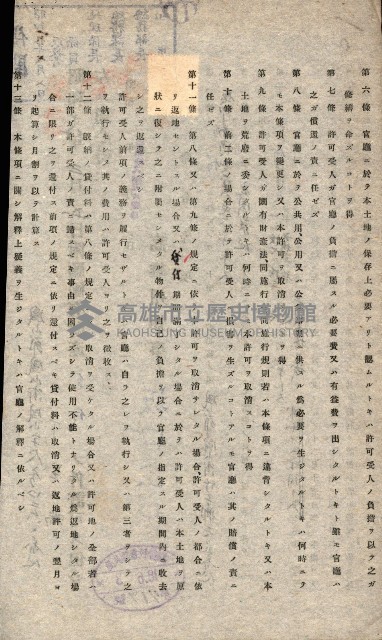 國有財產貸付許可綴（高雄州鳳山郡）藏品圖，第123張