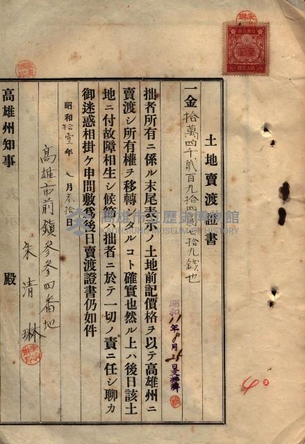 公共用地賣渡承諾書綴、賣渡證書（戲獅甲前鎮）藏品圖，第123張