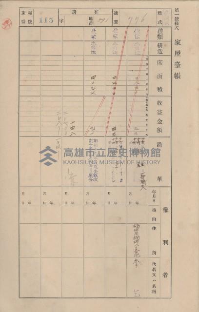 鳳山郡仁武庄三奶壇家屋臺帳
（四冊之內第三號）藏品圖，第123張