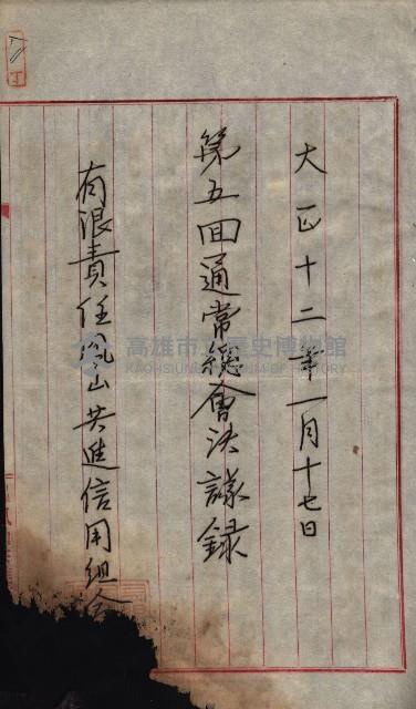 產業組合登記囑託書類綴帳 
（申產第拾弍號）藏品圖，第123張