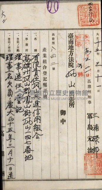 產業組合登記嘱託書類綴込帳藏品圖，第123張