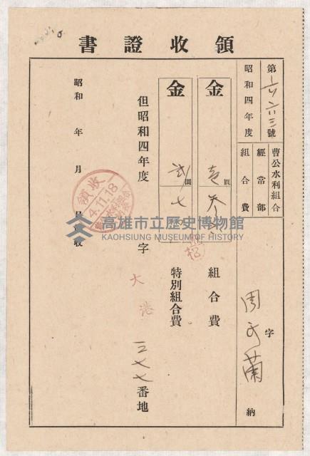 地水租領收書綴藏品圖，第123張