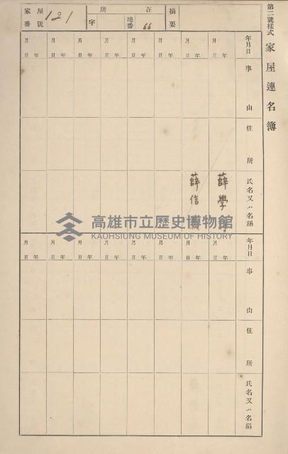 鳳山郡鳥松庄田草埔家屋臺帳
（二冊之內第一號）藏品圖，第123張