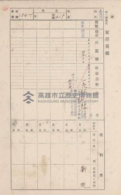 鳳山郡大樹庄九曲堂家屋臺帳（二冊之內第一號）藏品圖，第123張