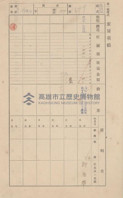 鳳山郡仁武庄翠屏村二之二家屋臺帳
（四冊之內第四號）藏品圖，第123張