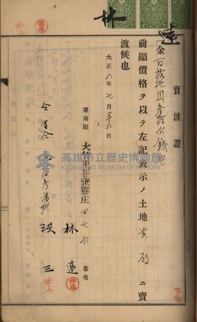 州財產－罹災救助買收土地登記藏品圖，第124張