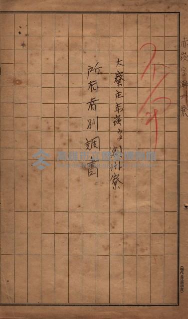 臺帖（土地）登記簿索引－高雄地方土地改良事業用地
（第壱次買收）藏品圖，第123張