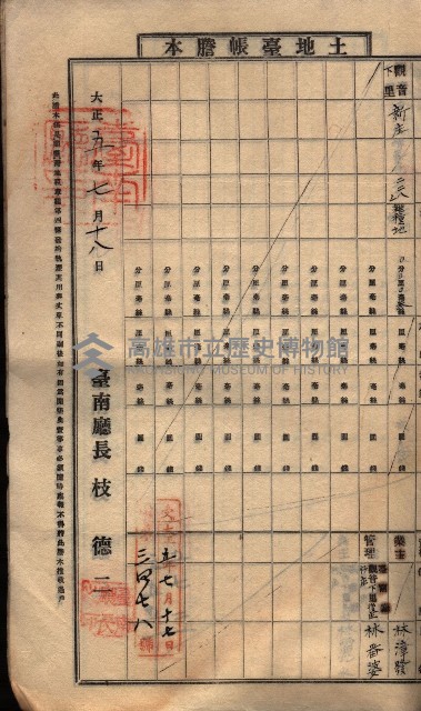 土地臺帳謄本綴入帳藏品圖，第123張